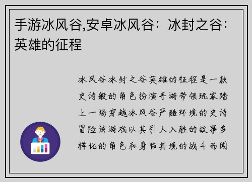 手游冰风谷,安卓冰风谷：冰封之谷：英雄的征程