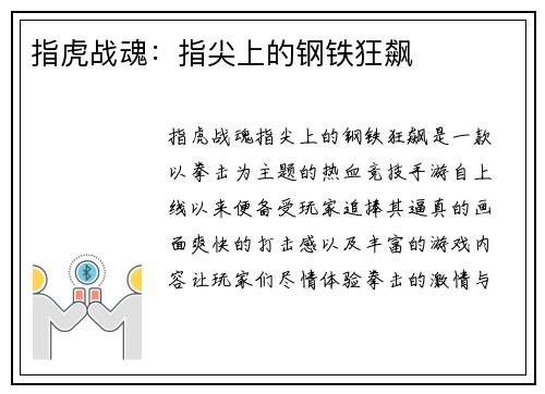 指虎战魂：指尖上的钢铁狂飙