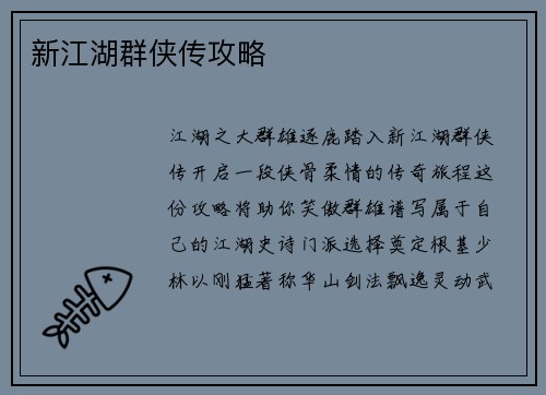 新江湖群侠传攻略