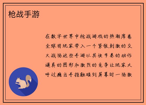 枪战手游